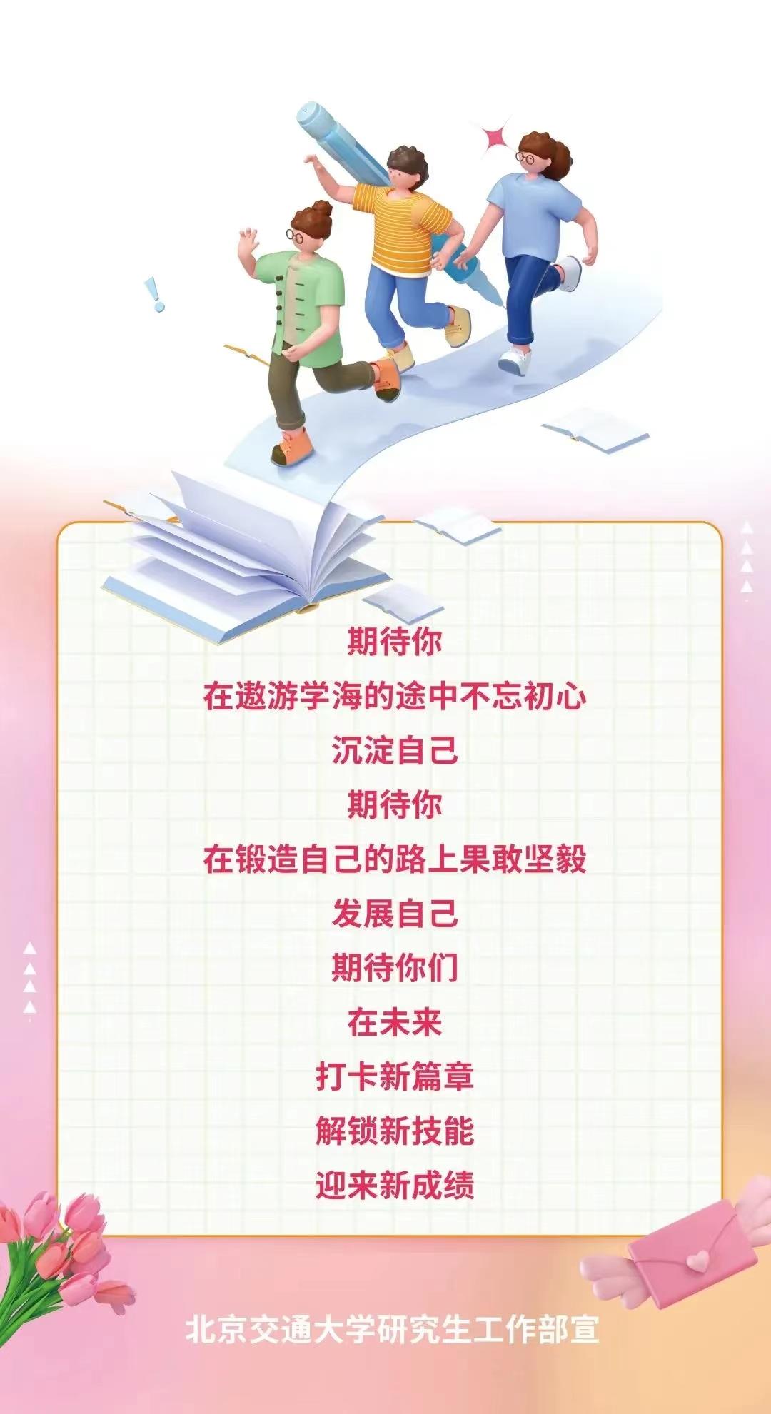 北京交通大學(xué)：2022級(jí)研究生新生大數(shù)據(jù)
