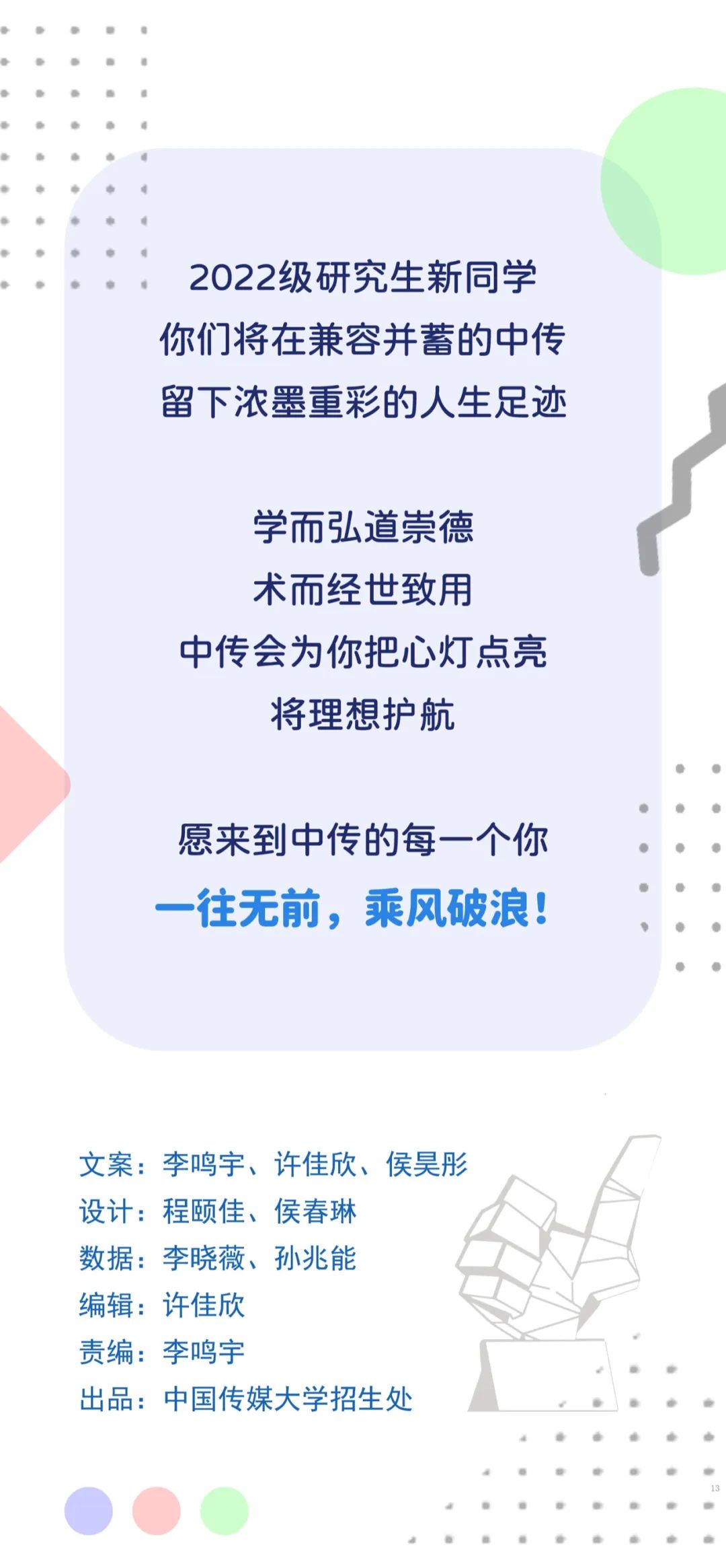 中國(guó)傳媒大學(xué)：2022級(jí)研究生新生大數(shù)據(jù)
