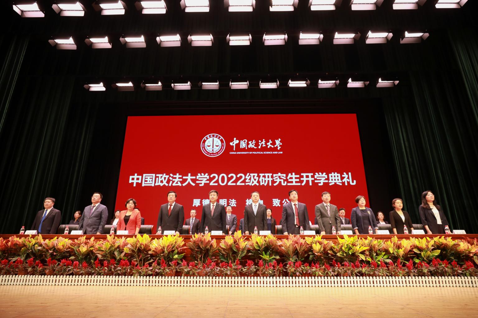 中國政法大學(xué)：2022級研究生開學(xué)典禮舉行
