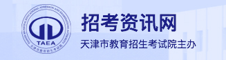 天津自考報(bào)名入口