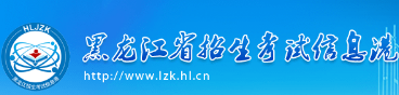黑龍江2023年成人高考報名入口在哪里