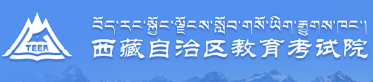 西藏成人高考網(wǎng)上報名入口2024