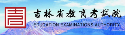 吉林2024年成人高考報(bào)名入口在哪里