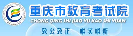 重慶自學考試網(wǎng)上報名入口