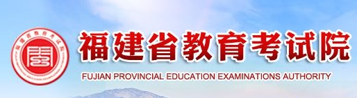 福建2024成人高考報(bào)考入口