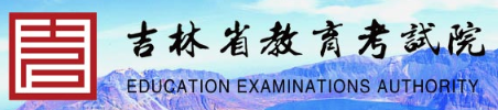 長(zhǎng)春自考報(bào)名入口
