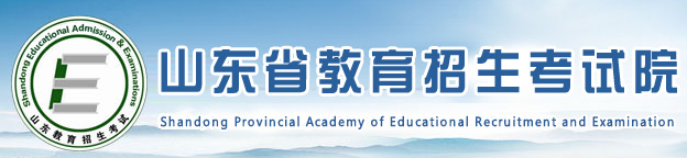 2024年10月山東自考報名入口
