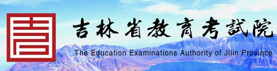 吉林成人高考2024報名入口