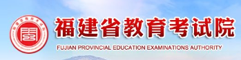 福建成考網(wǎng)上報(bào)名系統(tǒng)入口