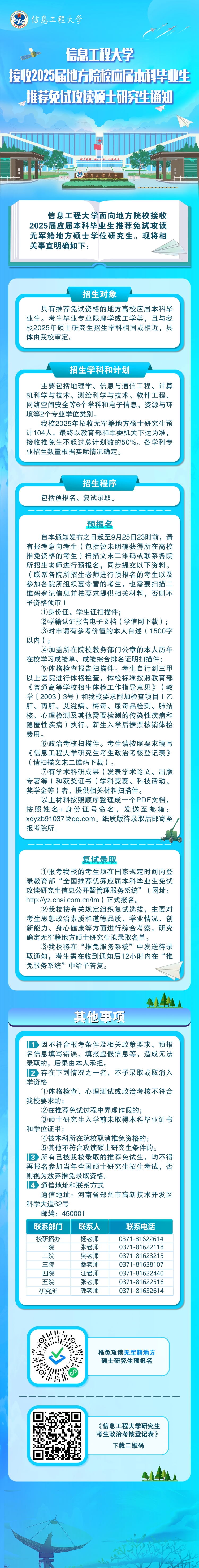 歡迎報(bào)考信息工程大學(xué)入伍攻讀碩士學(xué)位研究生！