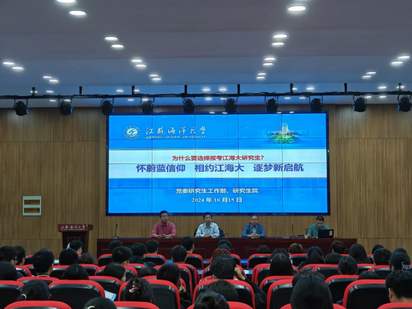 江蘇海洋大學積極開展2025年研究生招生宣講活動