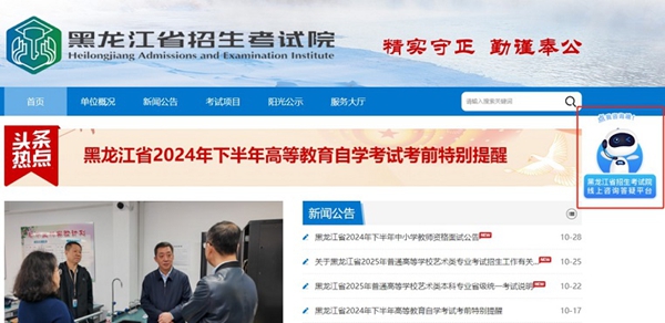 黑龍江省招生考試智能問答系統(tǒng)研究生考試欄目正式上線