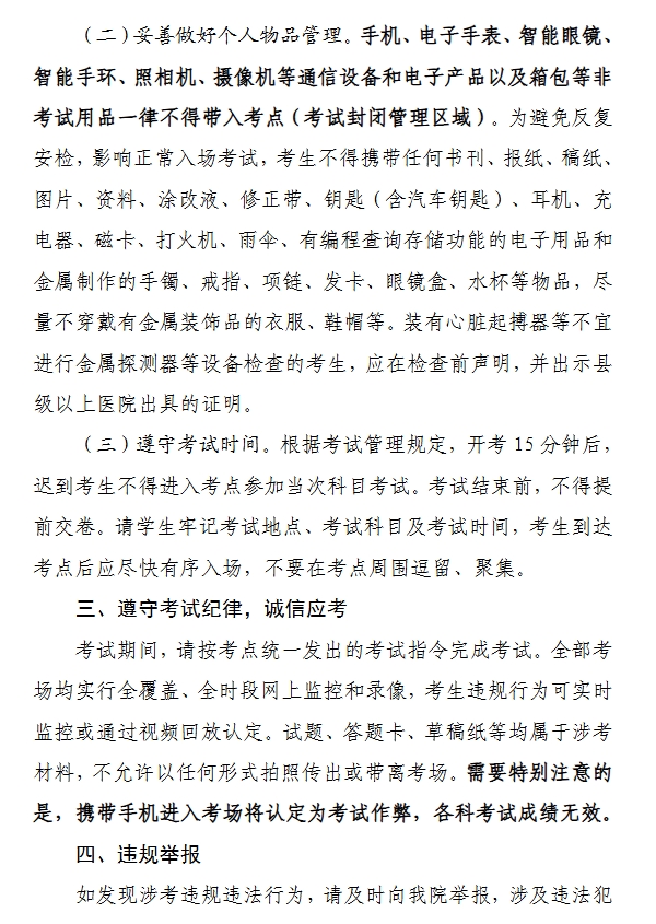 寧夏：致2025年研考考生的一封信