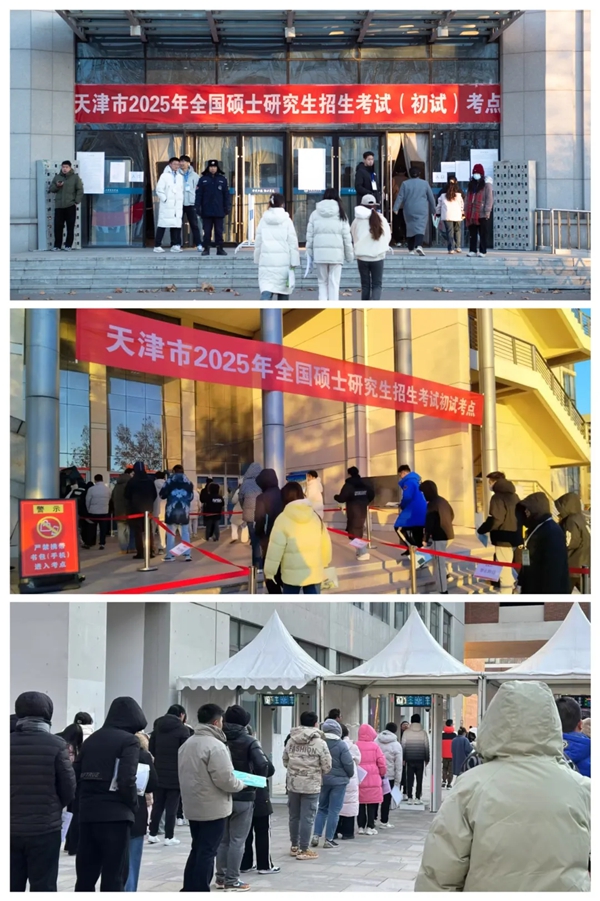 天津市2025年全國碩士研究生招生考試順利結(jié)束
