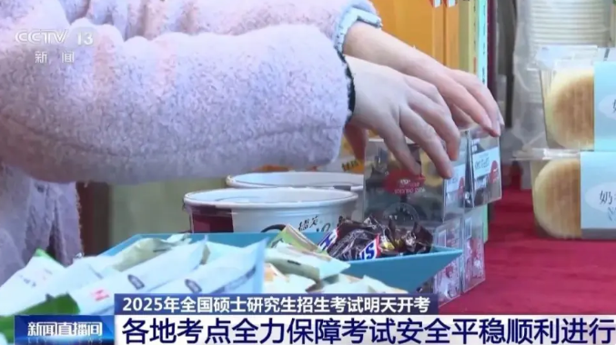 供應(yīng)熱茶、開辟休息場所……暖心舉措為考研學(xué)子加油鼓勁