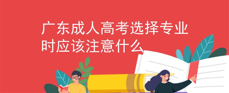 成人高考的注意事項(xiàng)